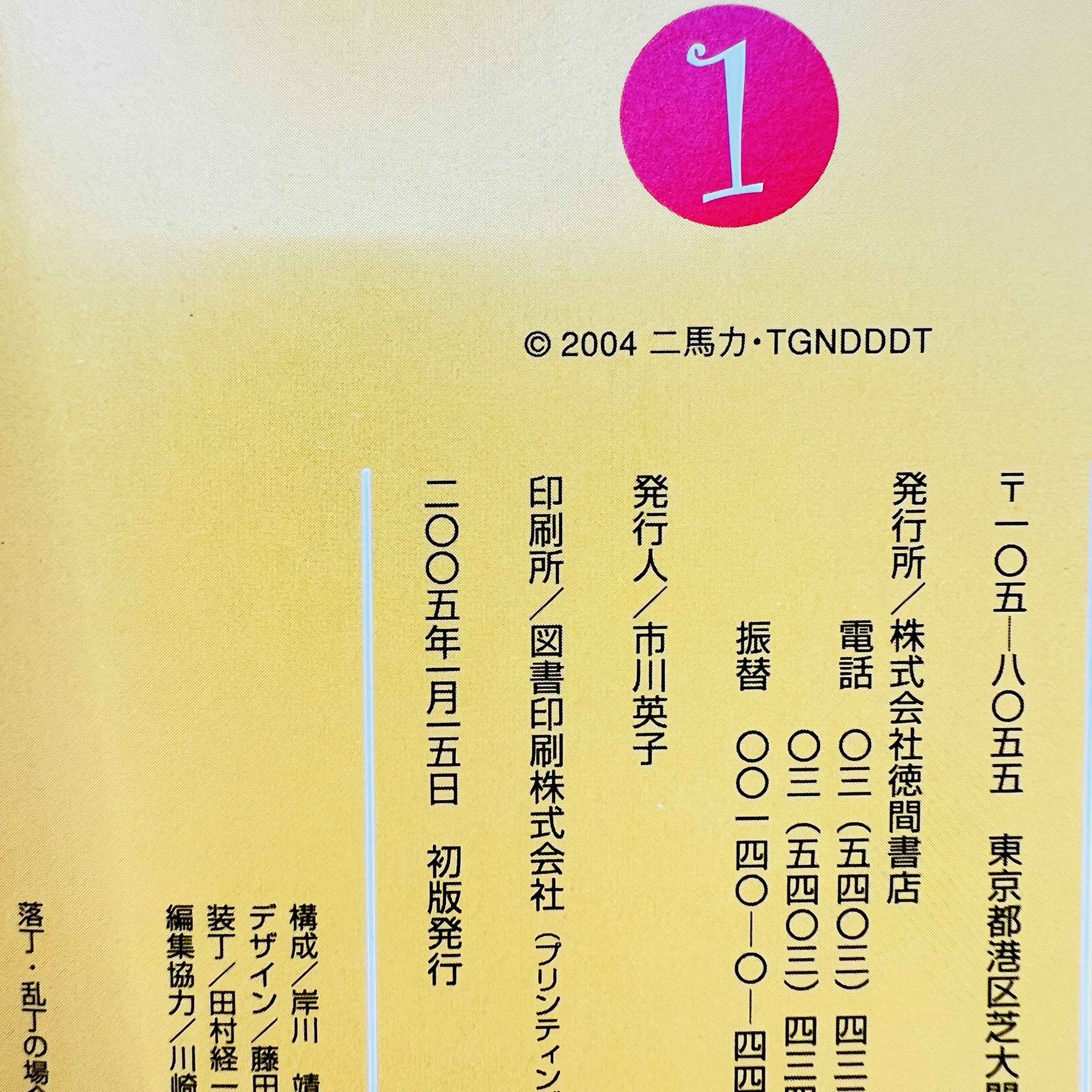 Howl's Moving Castle (Ghibli Anime Comics) - Volume 01