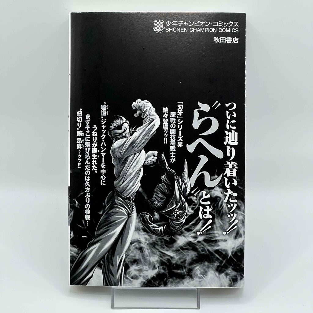 Baki Rahen - Volume 01 /w Obi
