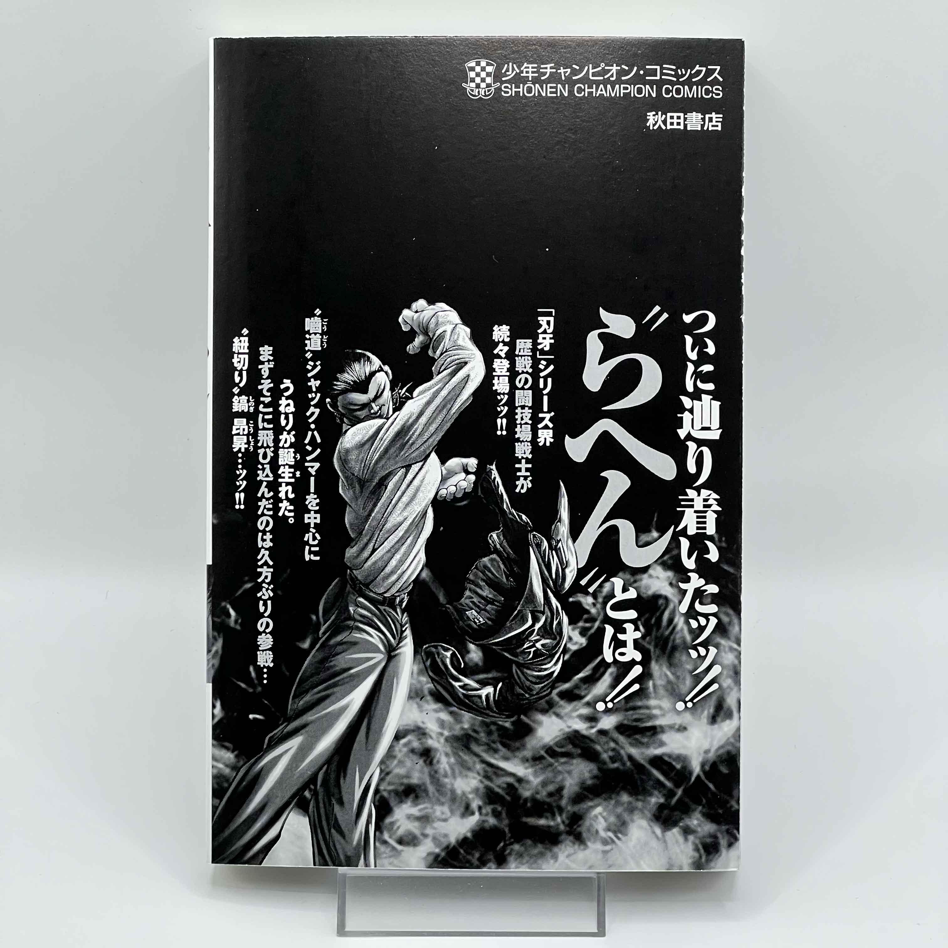 Baki Rahen - Volume 01 /w Obi