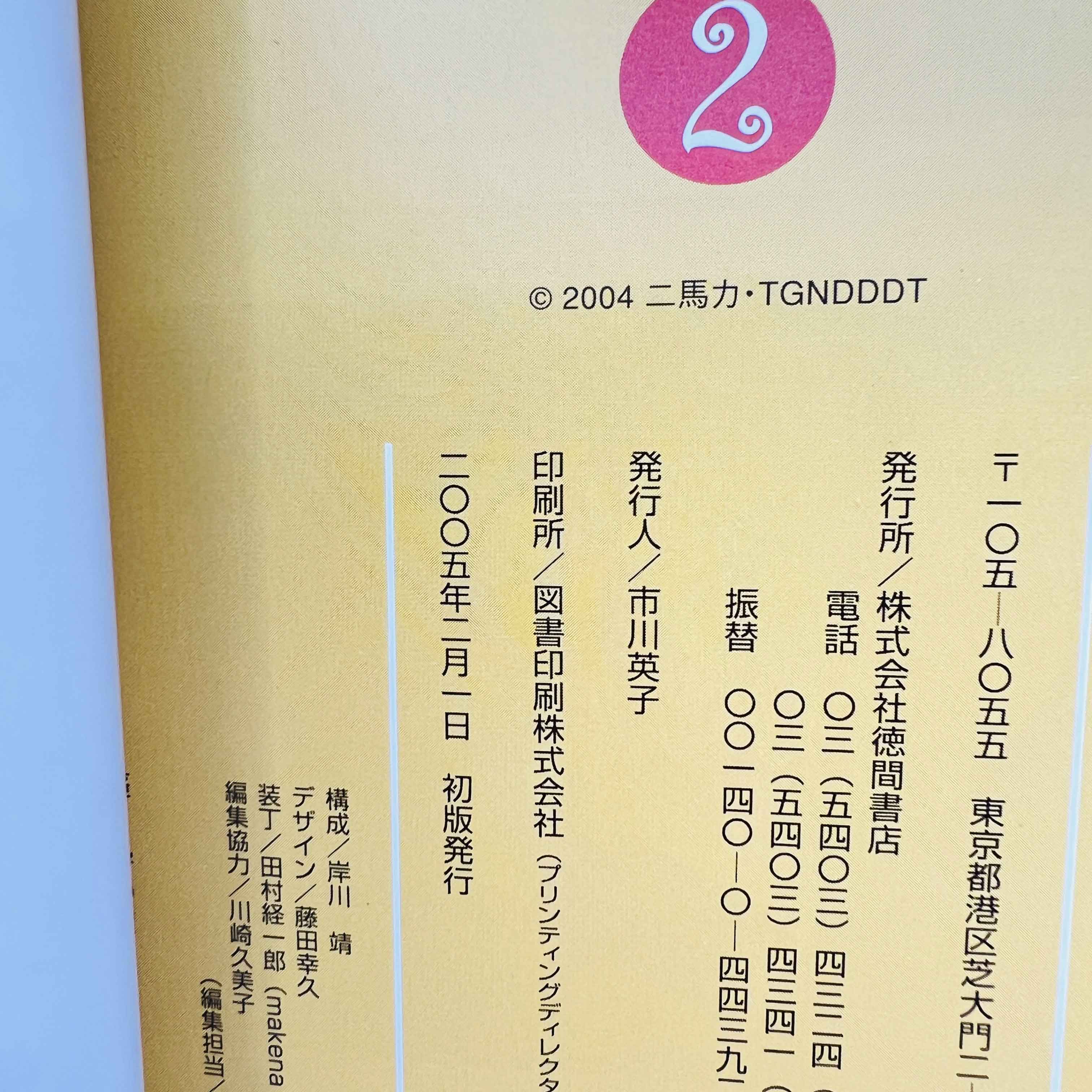 Howl's Moving Castle (Ghibli Anime Comics) - Volume 02 03 04 ~「Wish Reserved」