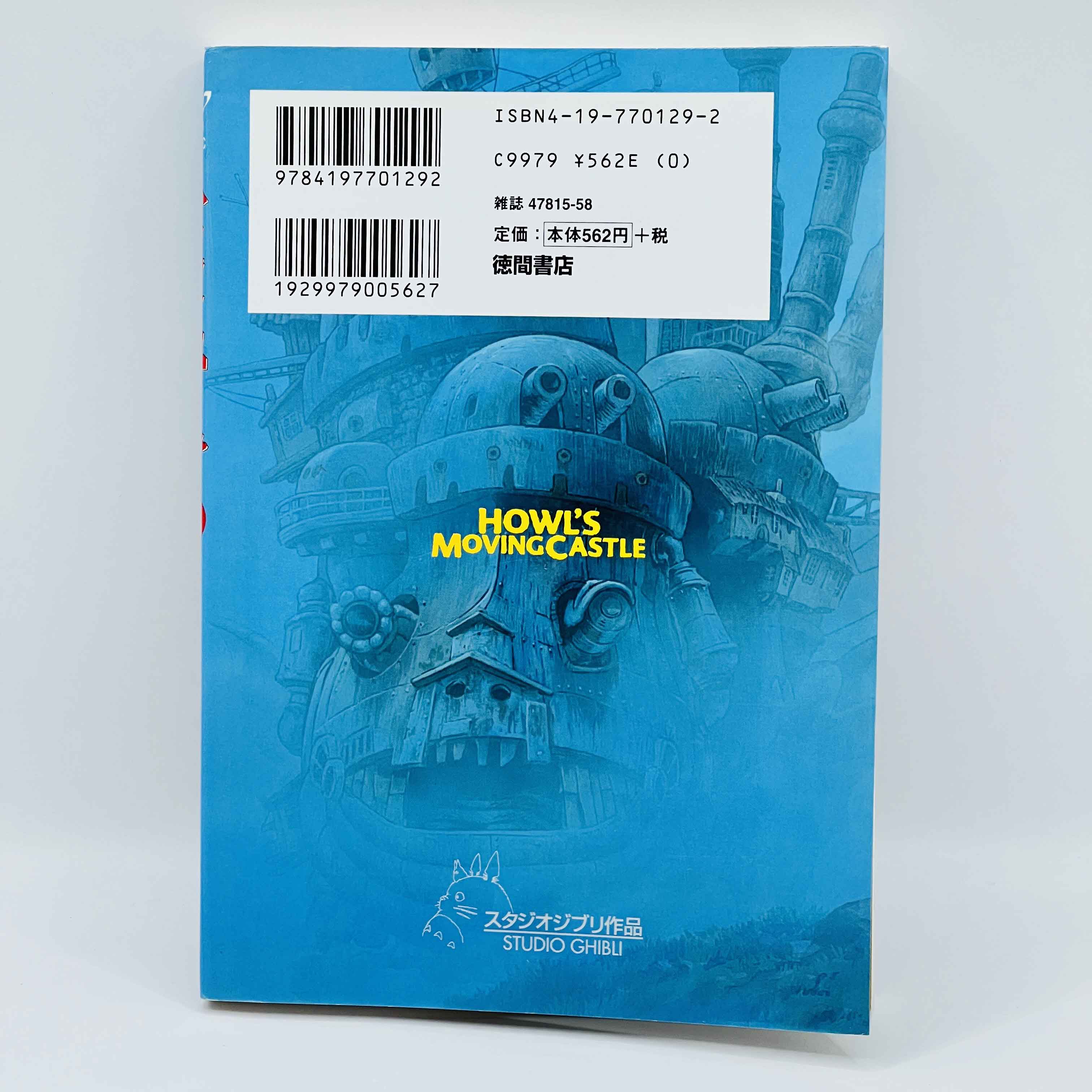 Howl's Moving Castle (Ghibli Anime Comics) - Volume 02 03 04 ~「Wish Reserved」