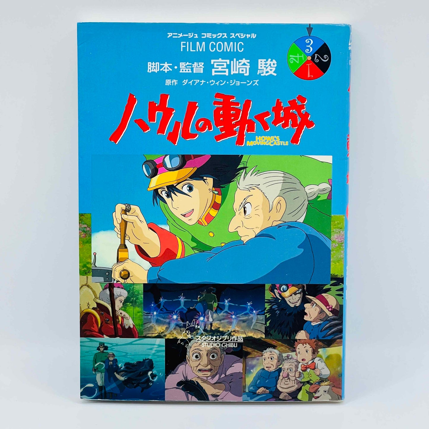 「Wish - Reserved」 Howl's Moving Castle (Ghibli Anime Comics) - Volume 02 03 04