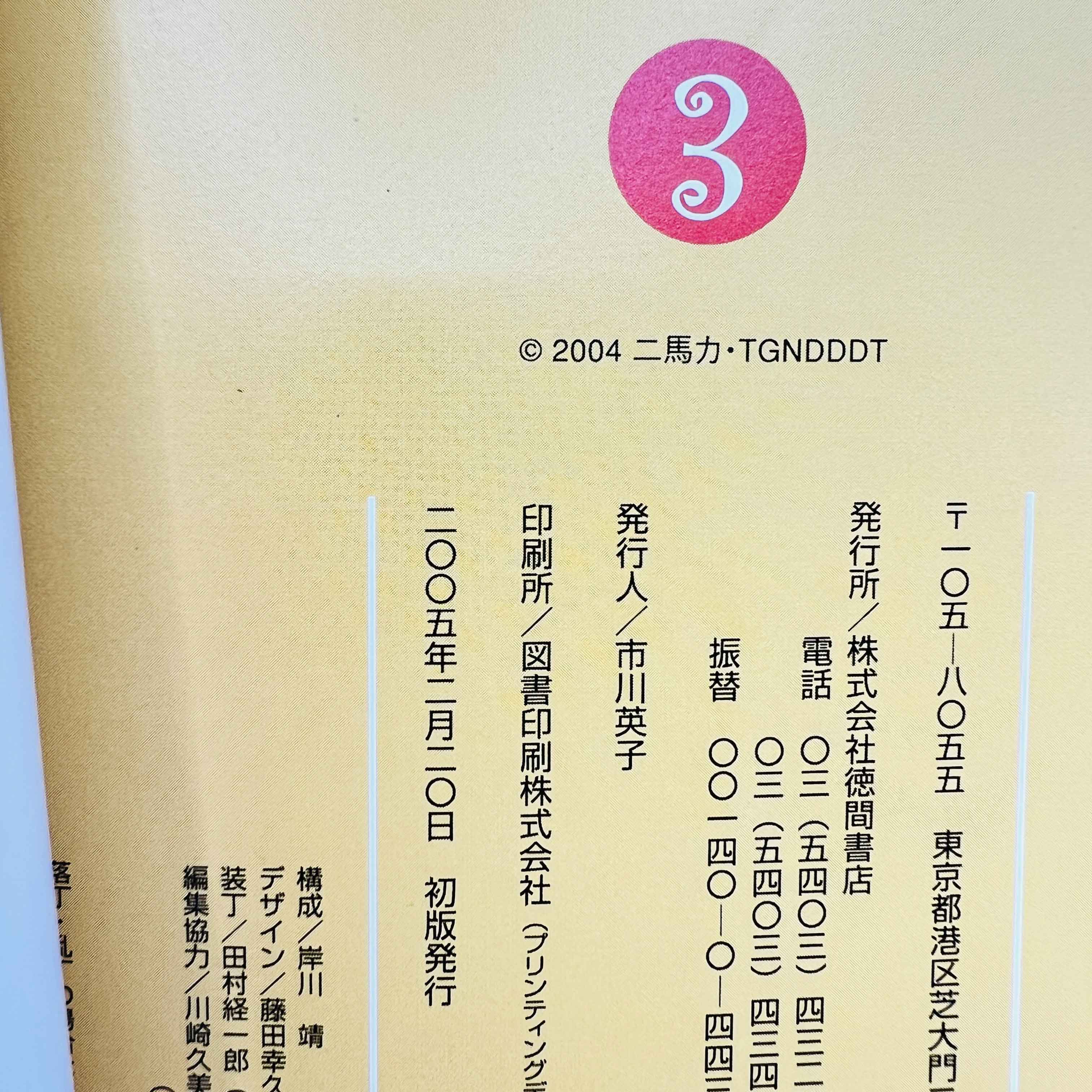 Howl's Moving Castle (Ghibli Anime Comics) - Volume 02 03 04 ~「Wish Reserved」