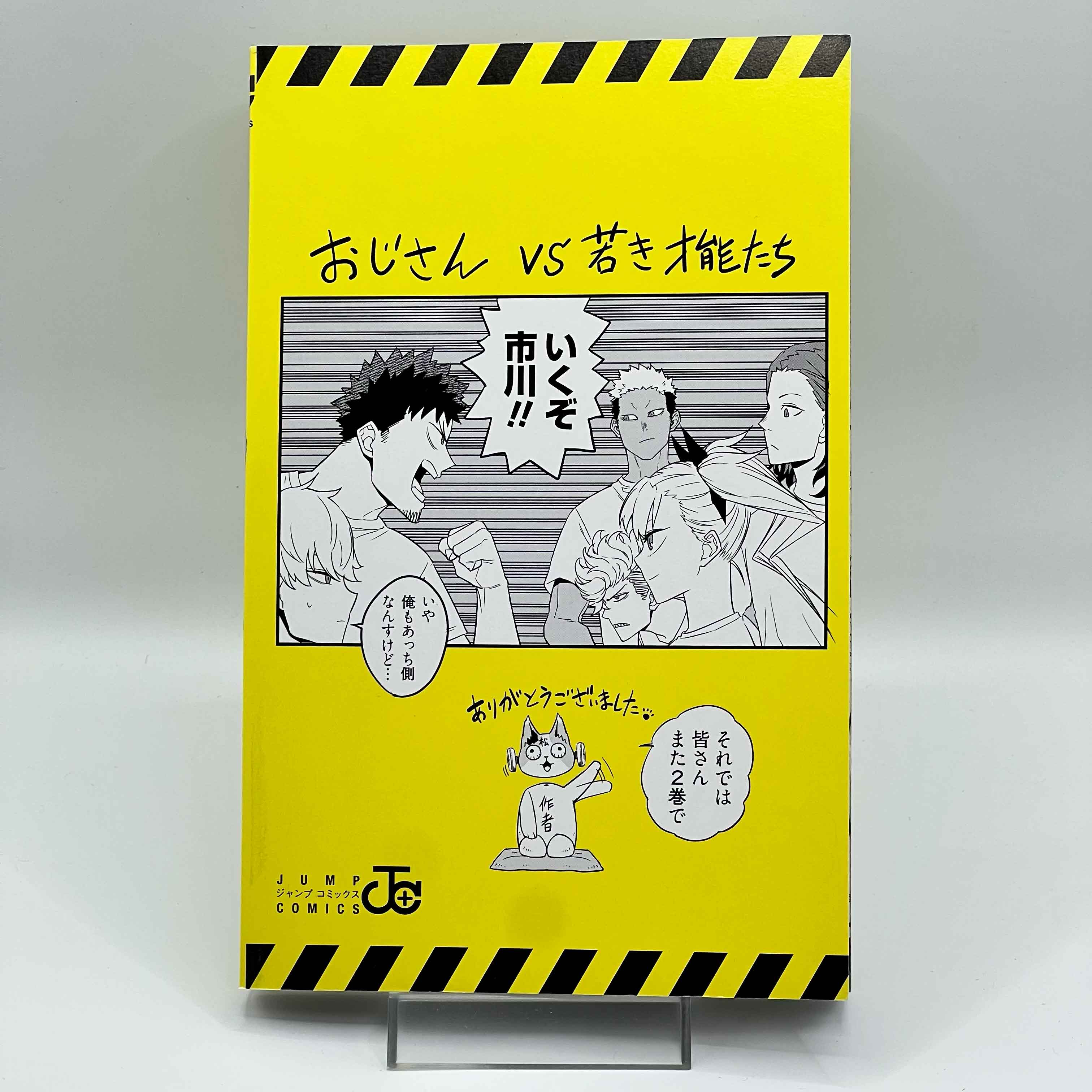 Kaiju No. 8 - Volume 01 /w Obi