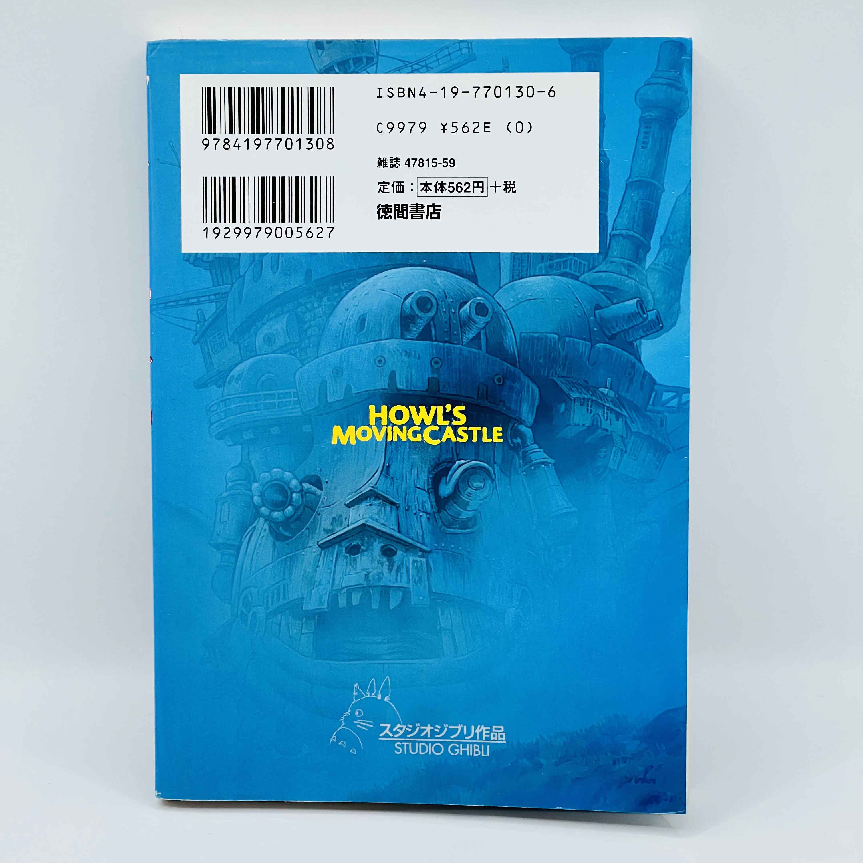 Howl's Moving Castle (Ghibli Anime Comics) - Volume 02 03 04 ~「Wish Reserved」