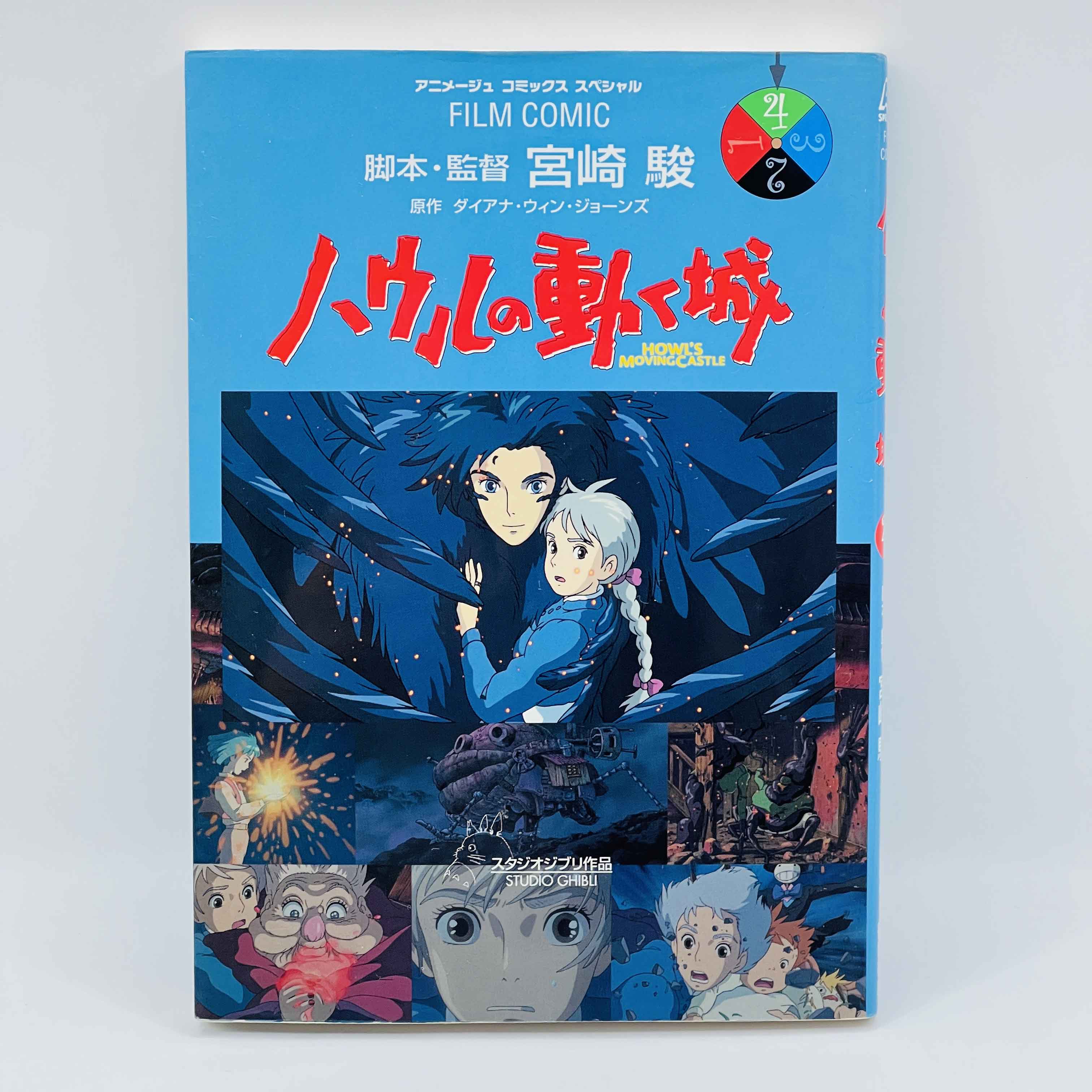 Howl's Moving Castle (Ghibli Anime Comics) - Volume 02 03 04 ~「Wish Reserved」