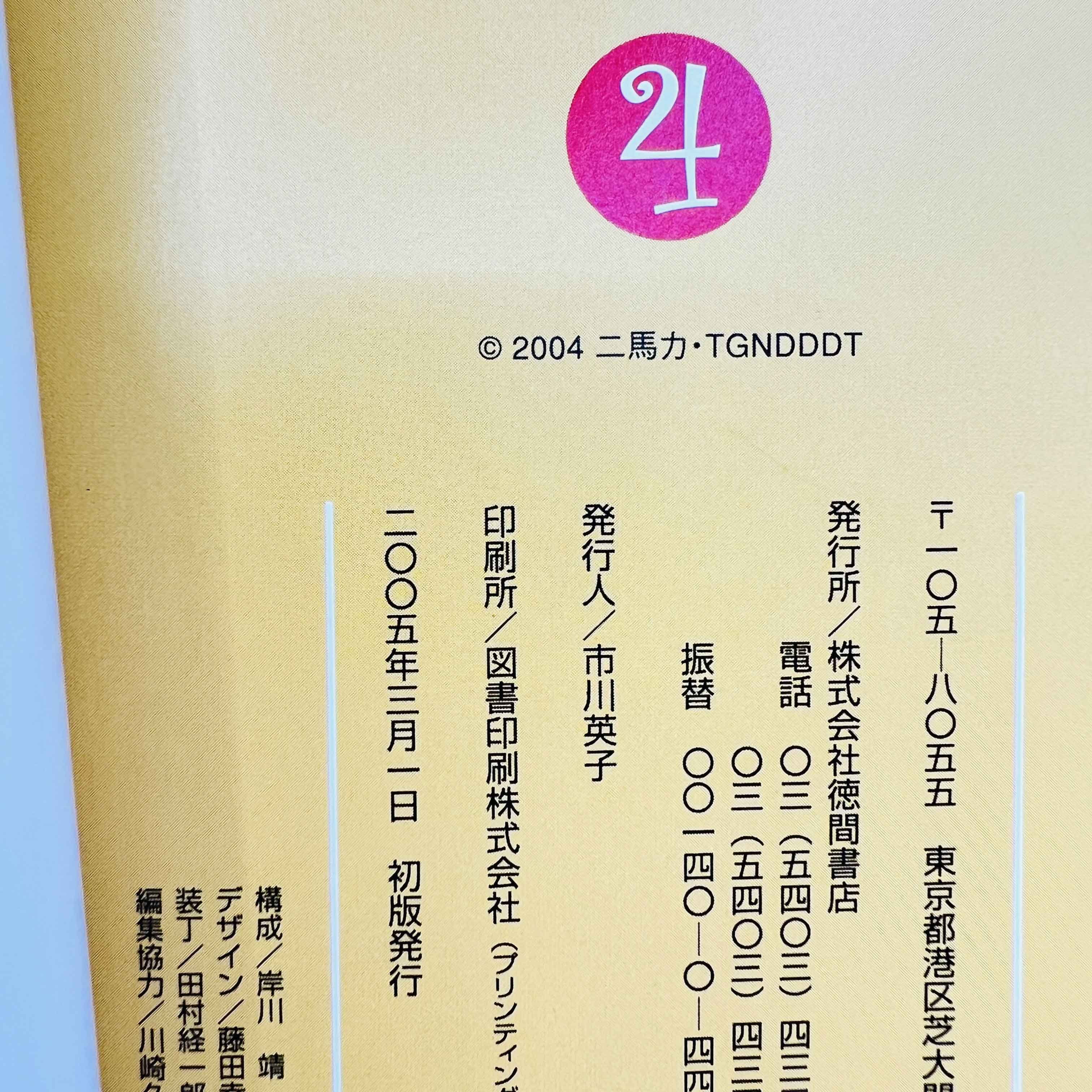 Howl's Moving Castle (Ghibli Anime Comics) - Volume 02 03 04 ~「Wish Reserved」