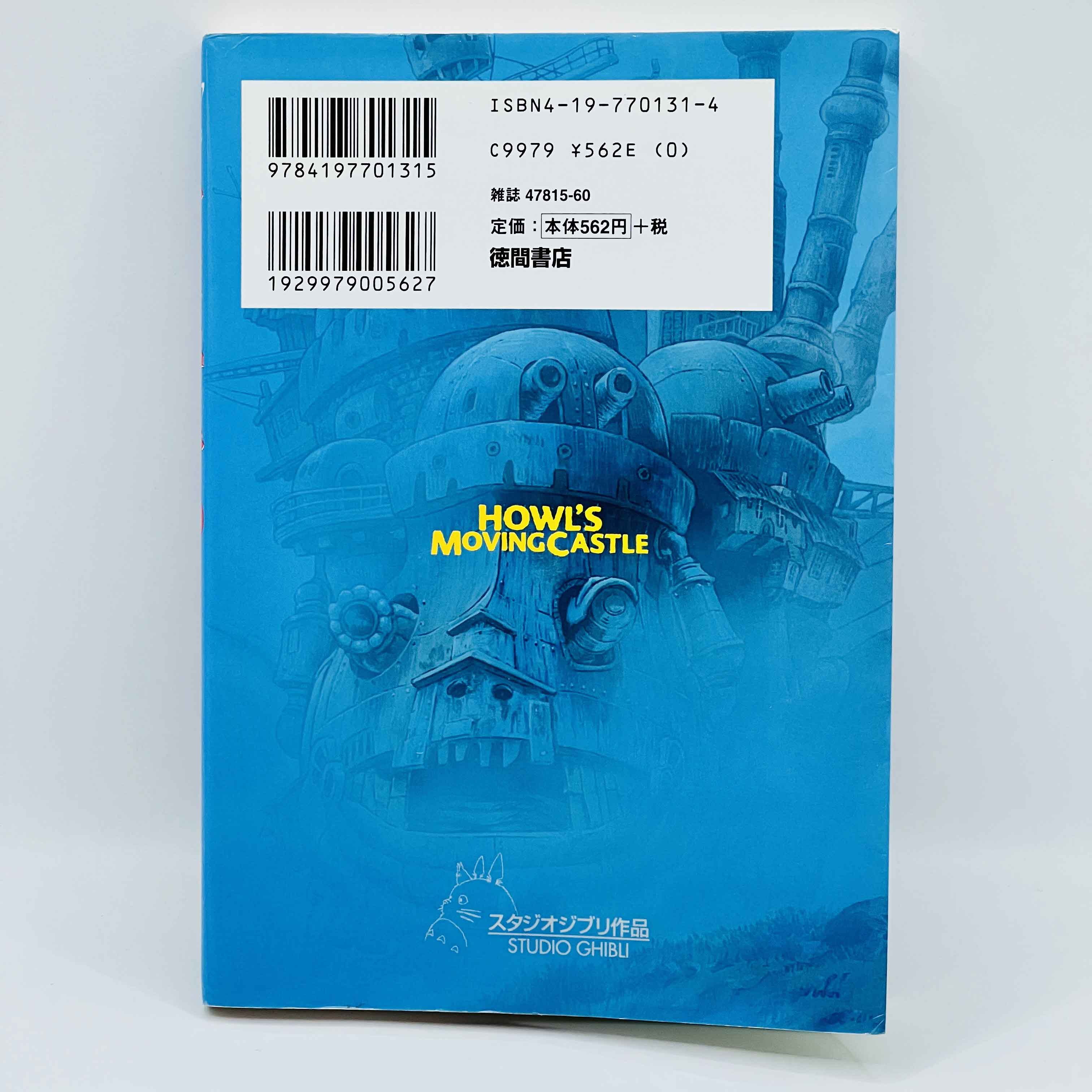 Howl's Moving Castle (Ghibli Anime Comics) - Volume 02 03 04 ~「Wish Reserved」