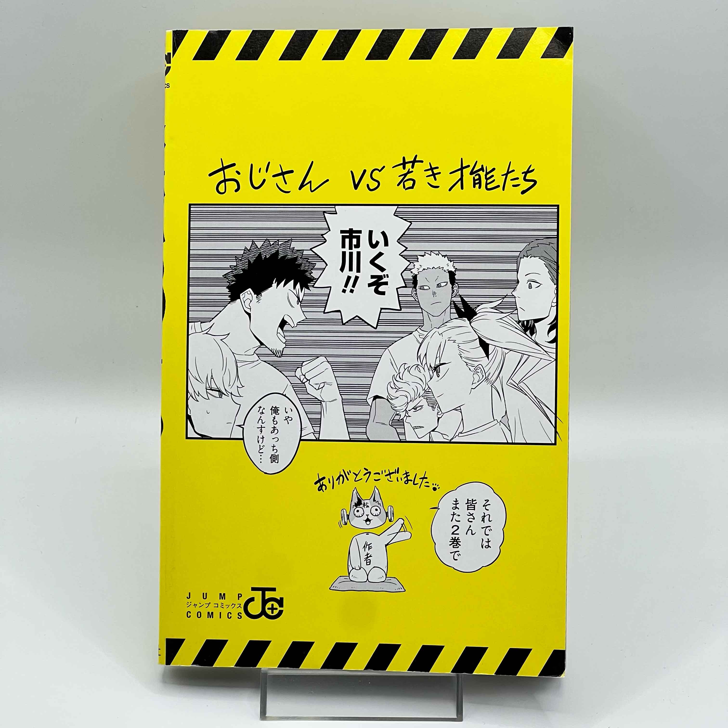 Kaiju No. 8 - Volume 01 /w Obi