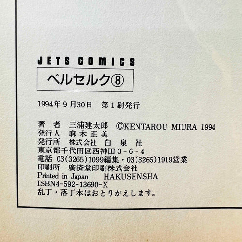 Berserk - Volume 08