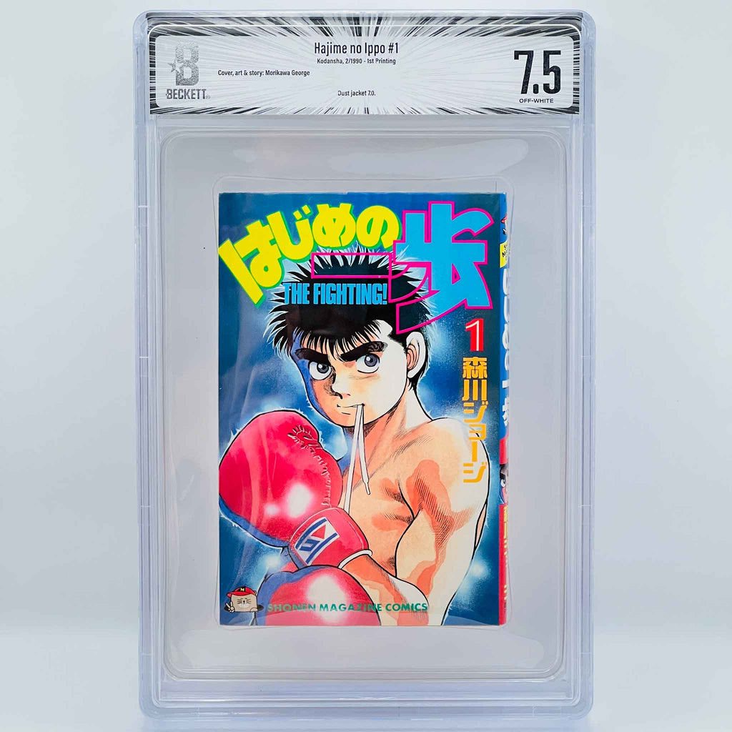 BGS 7.5 - Hajime no Ippo Volume 01