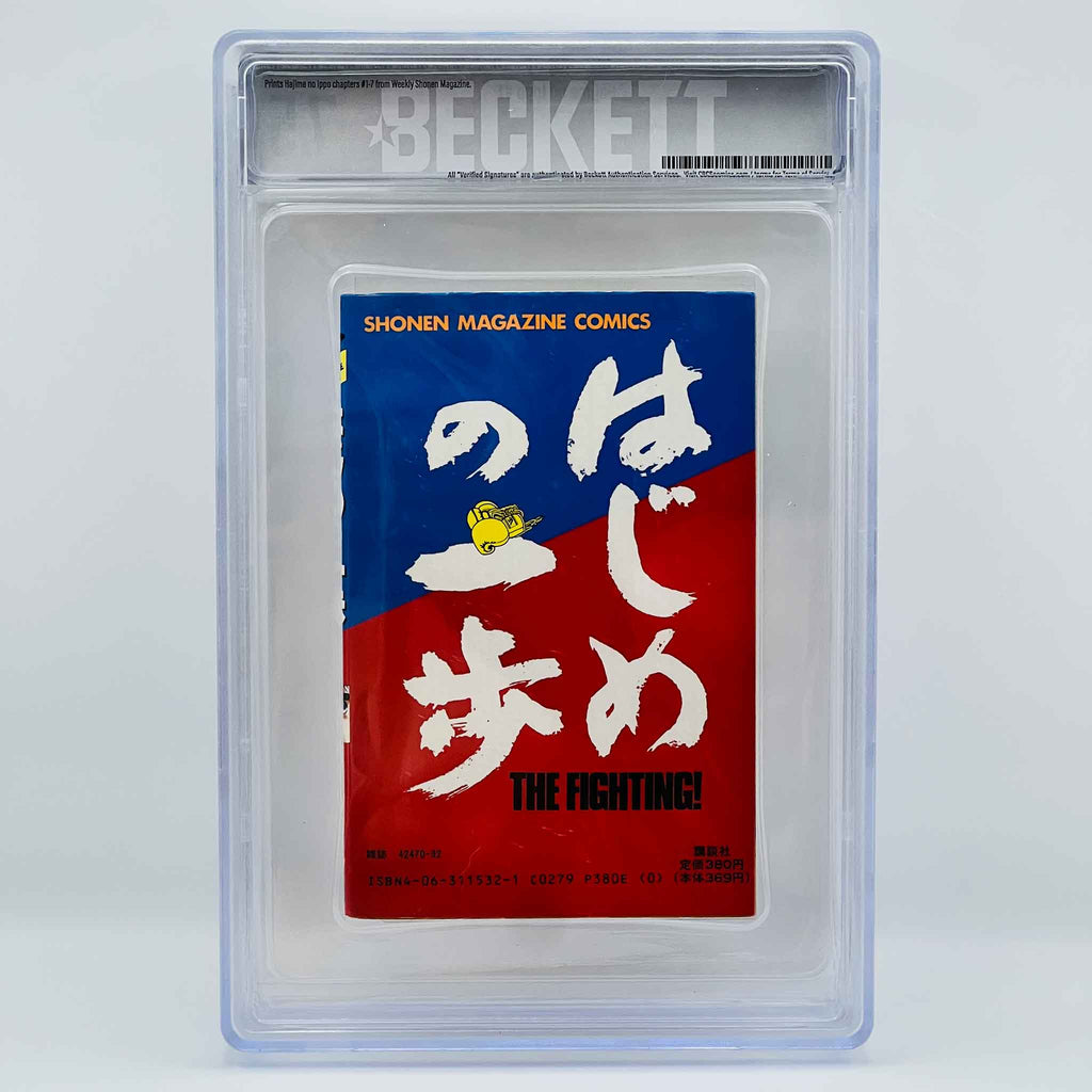 BGS 7.5 - Hajime no Ippo Volume 01