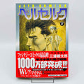 Berserk - Volume 17 /w Obi