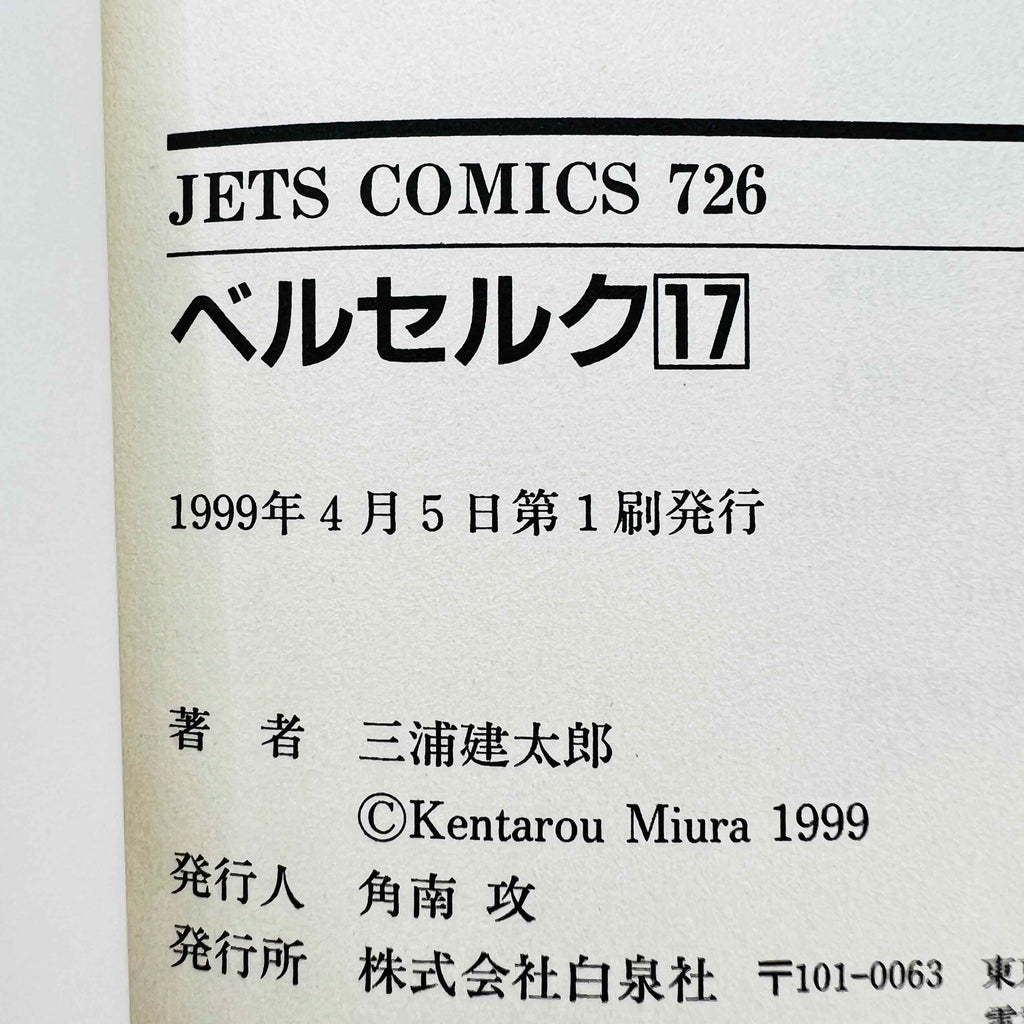 Berserk - Volume 17 /w Obi