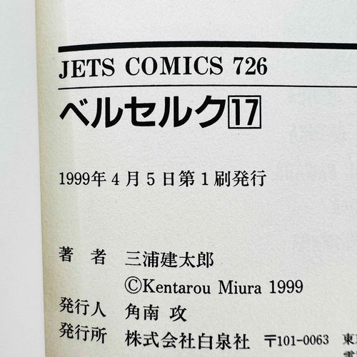 Berserk - Volume 17 /w Obi