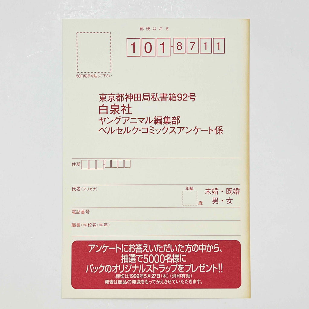 Berserk - Volume 17 /w Obi