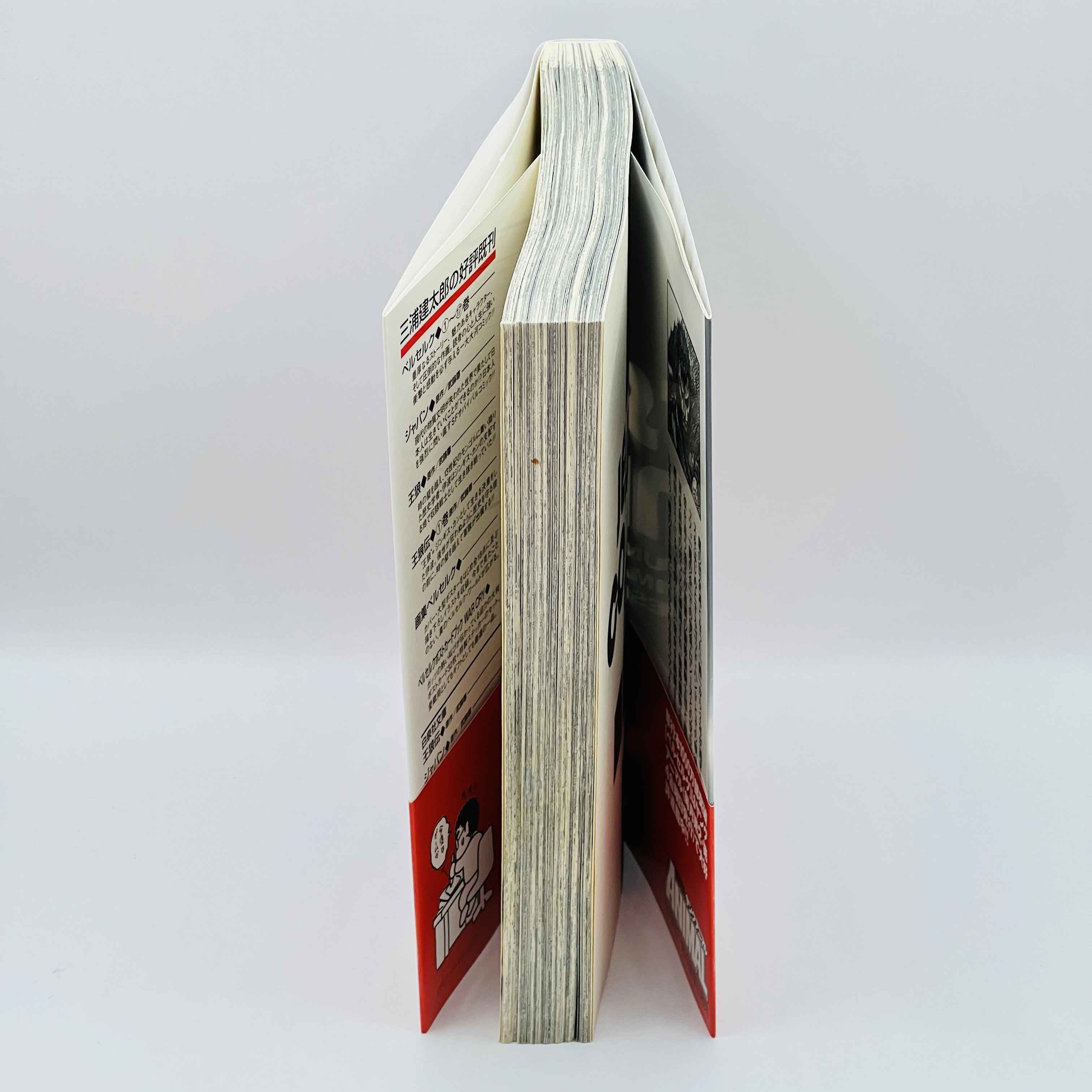 Berserk - Volume 17 /w Obi