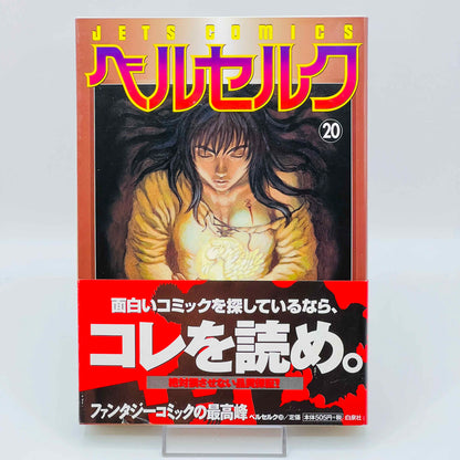 Berserk - Volume 20 /w Obi