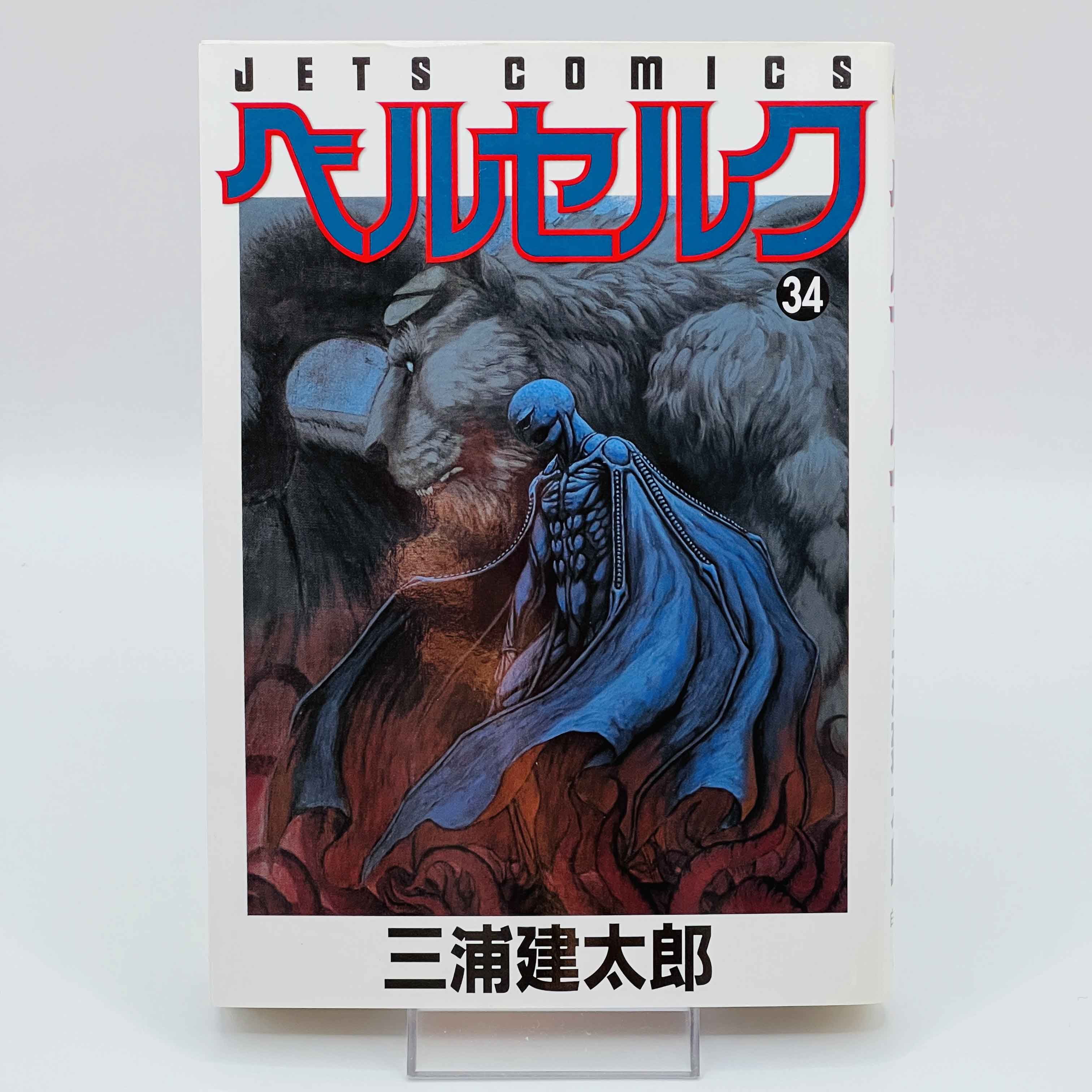 Rare 1st Print Edition - Berserk - Volume 34 - 2009 - Japanese