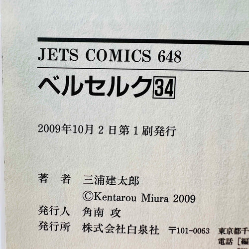 Berserk - Volume 34