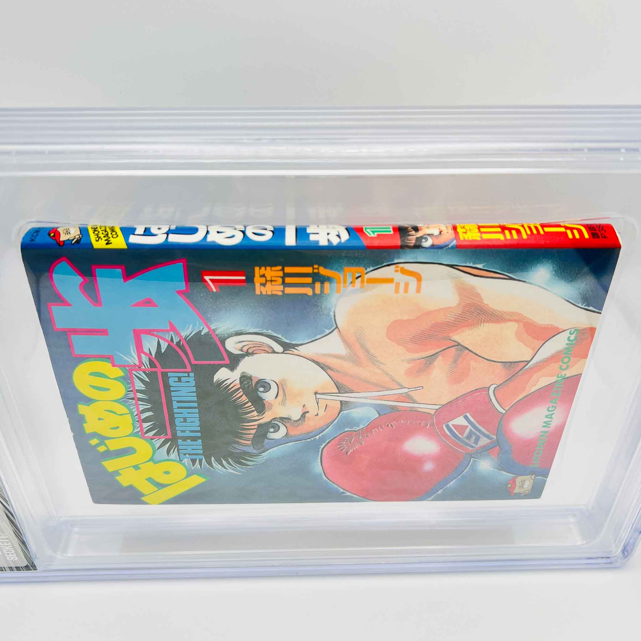 BGS 7.5 - Hajime no Ippo Volume 01