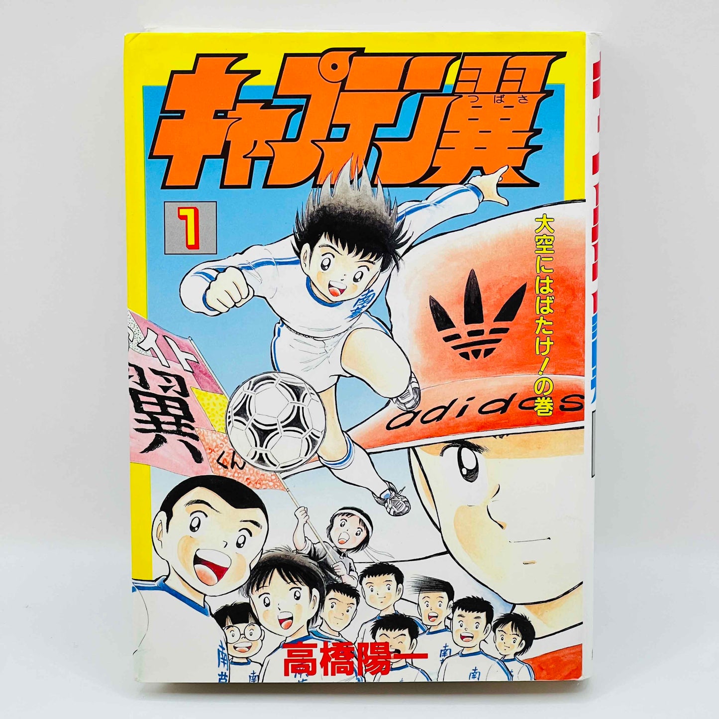 Captain Tsubasa (Aizoban) - Volume 01