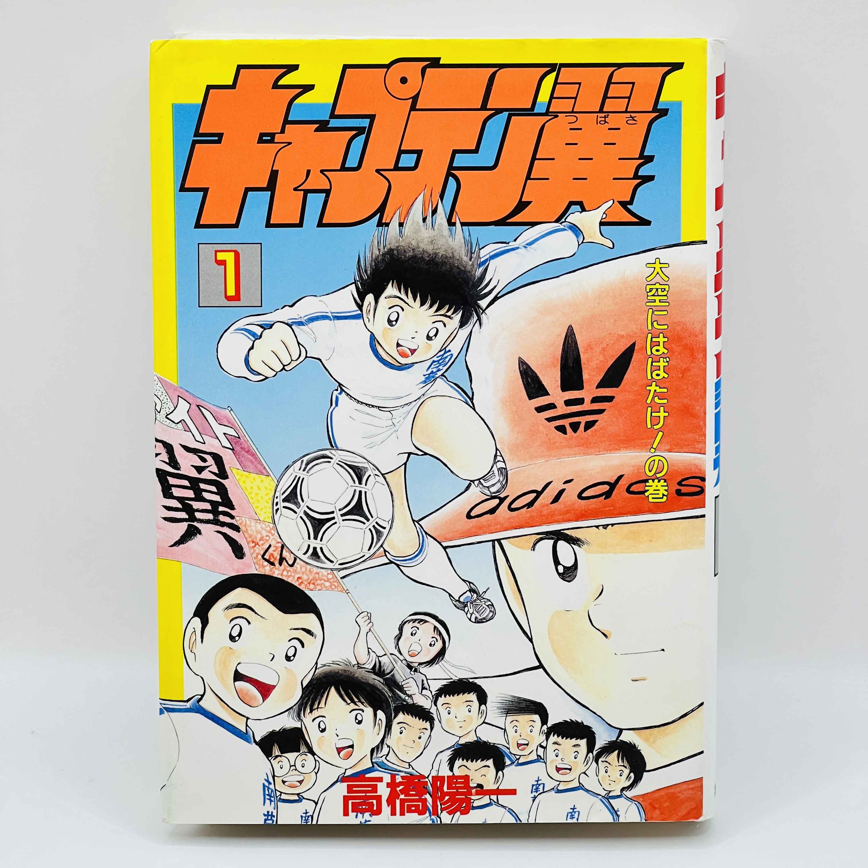 Captain Tsubasa (Deluxe Collector Edition) - Volume 01