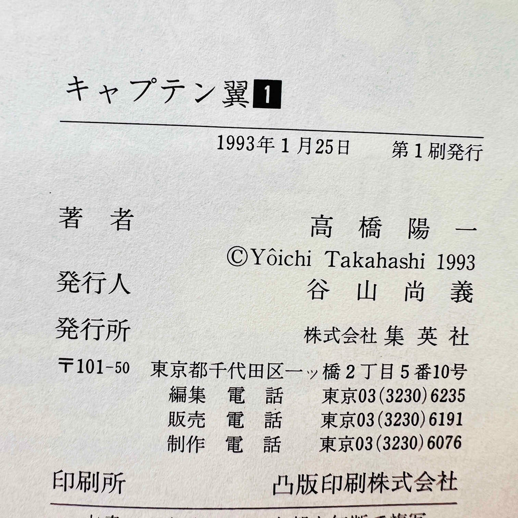 Captain Tsubasa (Deluxe Collector Edition) - Volume 01