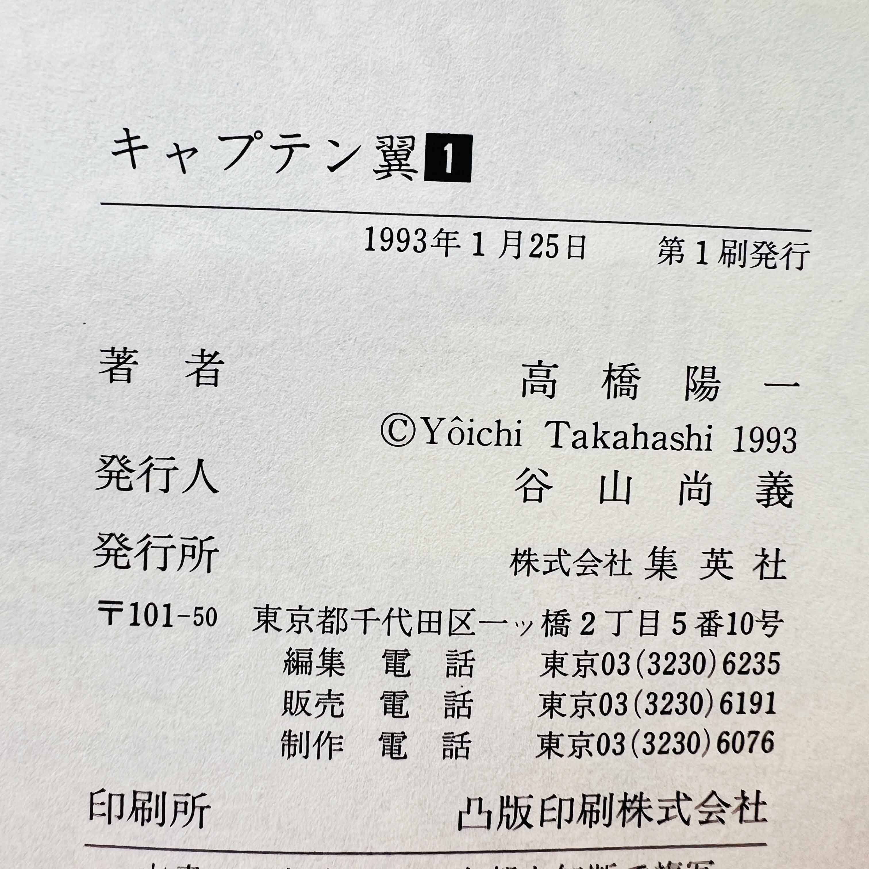 Captain Tsubasa (Deluxe Collector Edition) - Volume 01