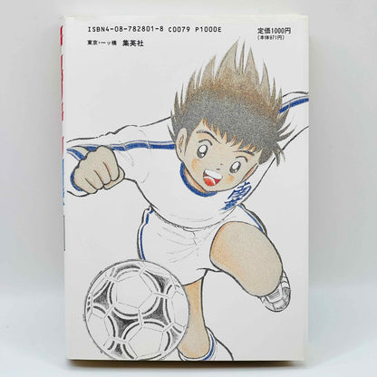 Captain Tsubasa (Aizoban) - Volume 01