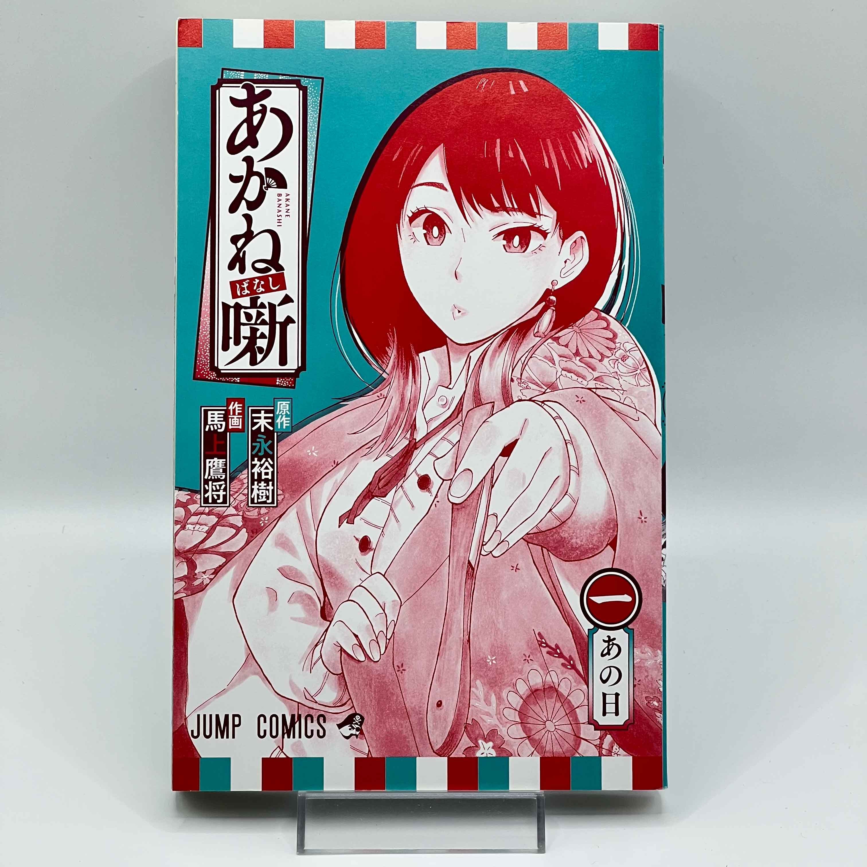 Akane Banashi - Volume 01