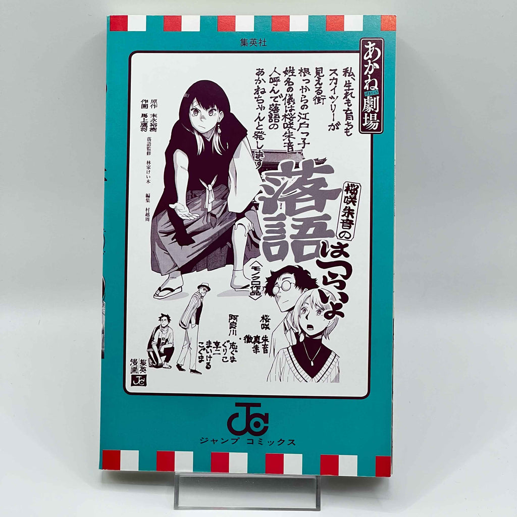 Akane Banashi - Volume 01