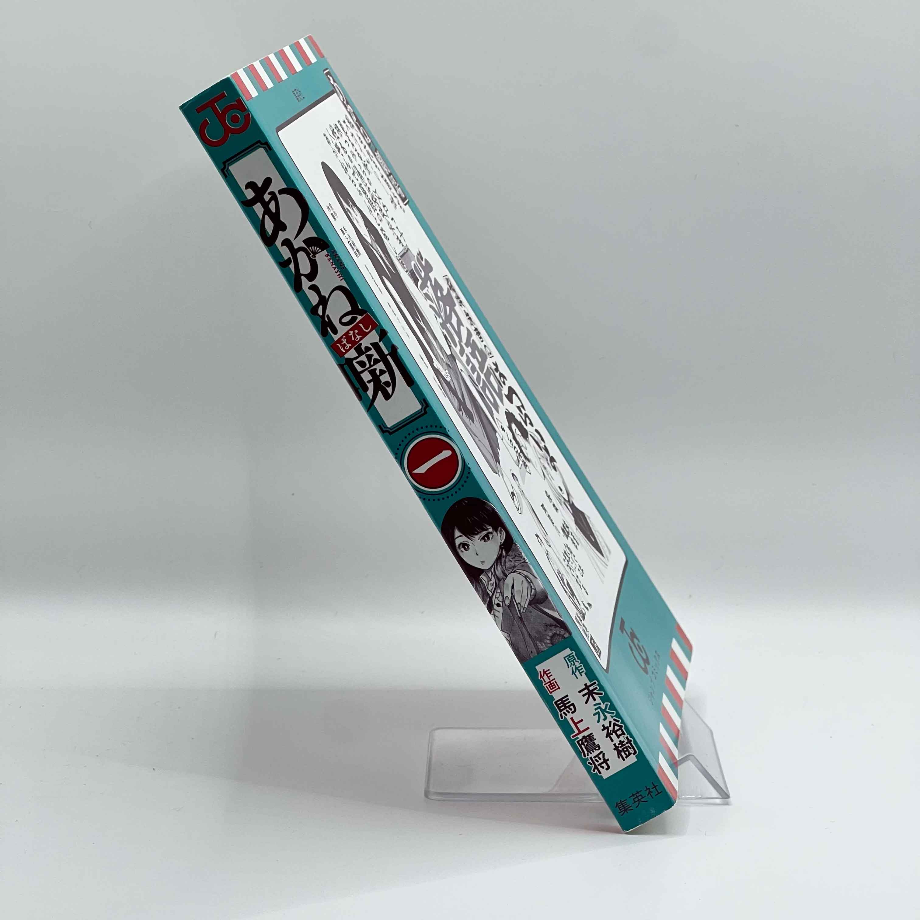 Akane Banashi - Volume 01