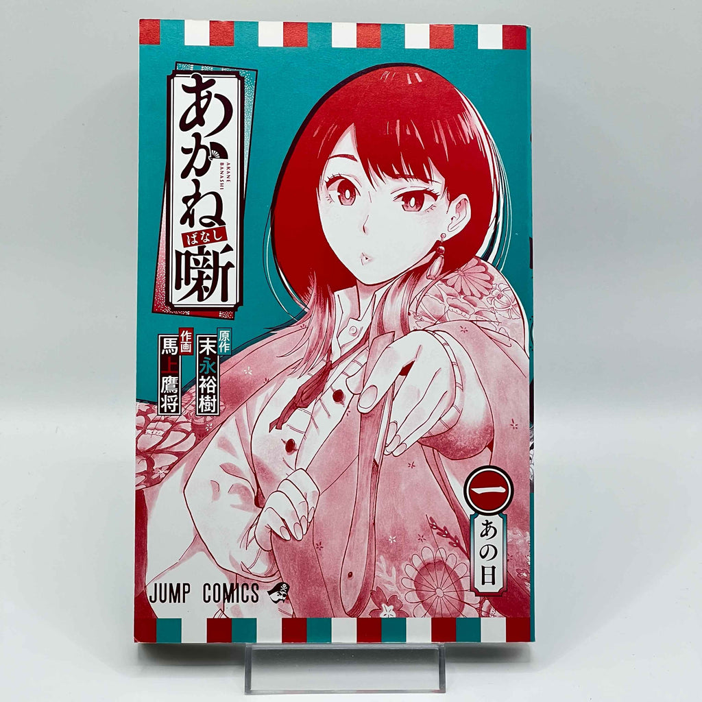 Akane Banashi - Volume 01