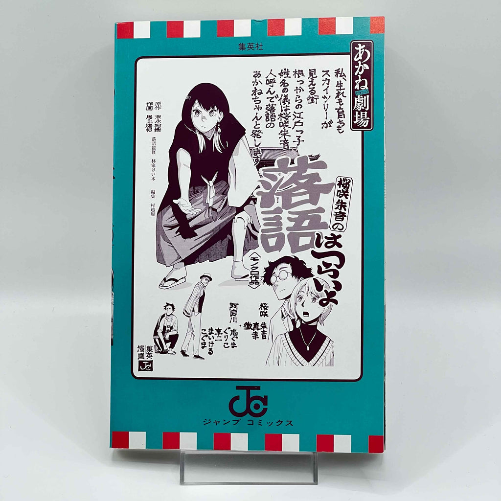 Akane Banashi - Volume 01