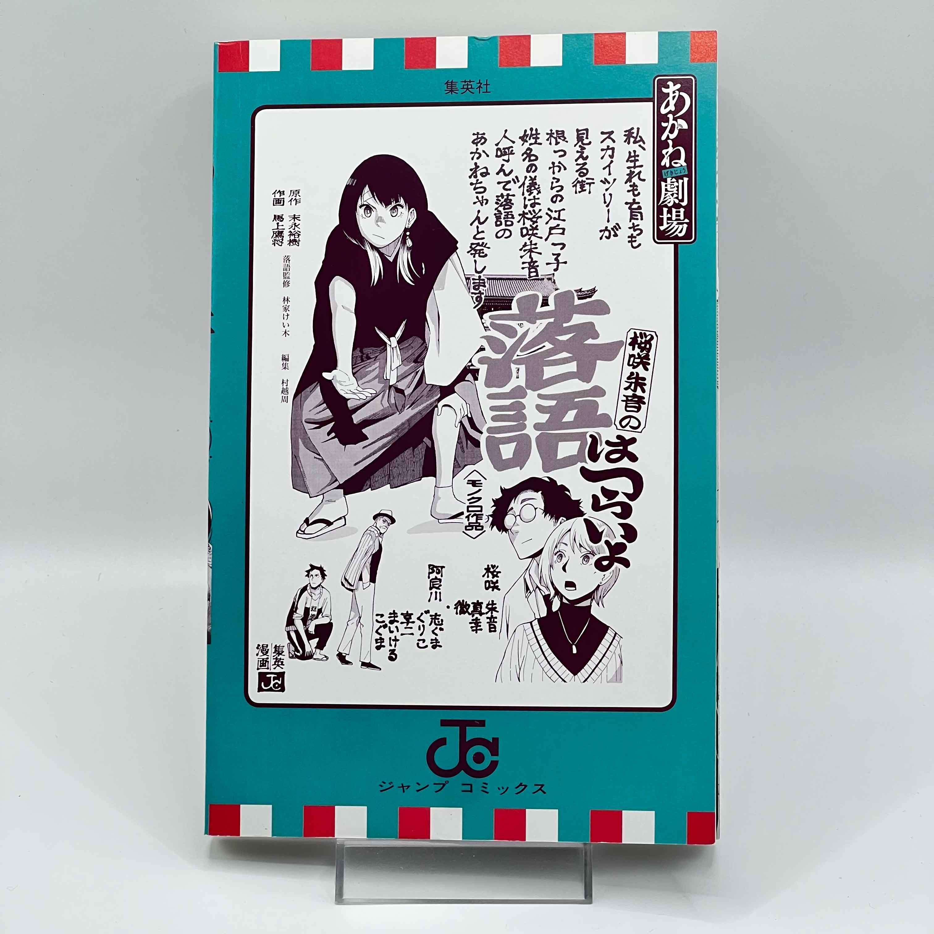 Akane Banashi - Volume 01