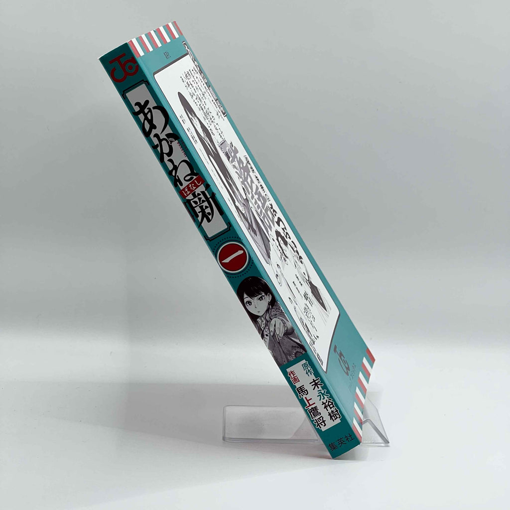 Akane Banashi - Volume 01