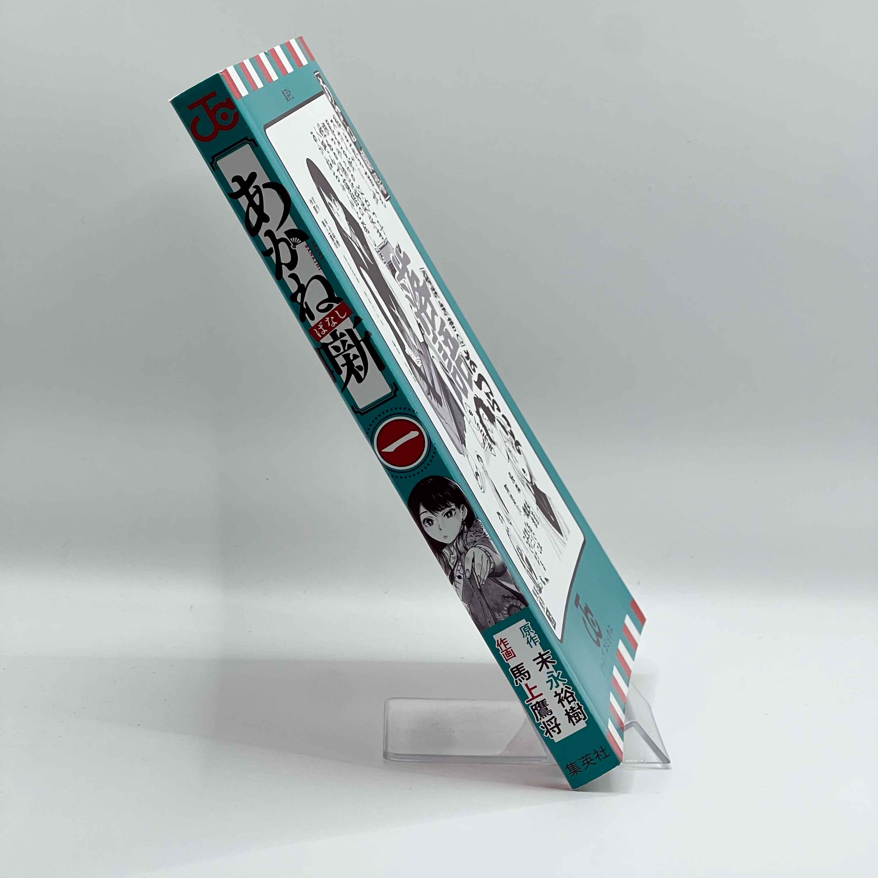 Akane Banashi - Volume 01