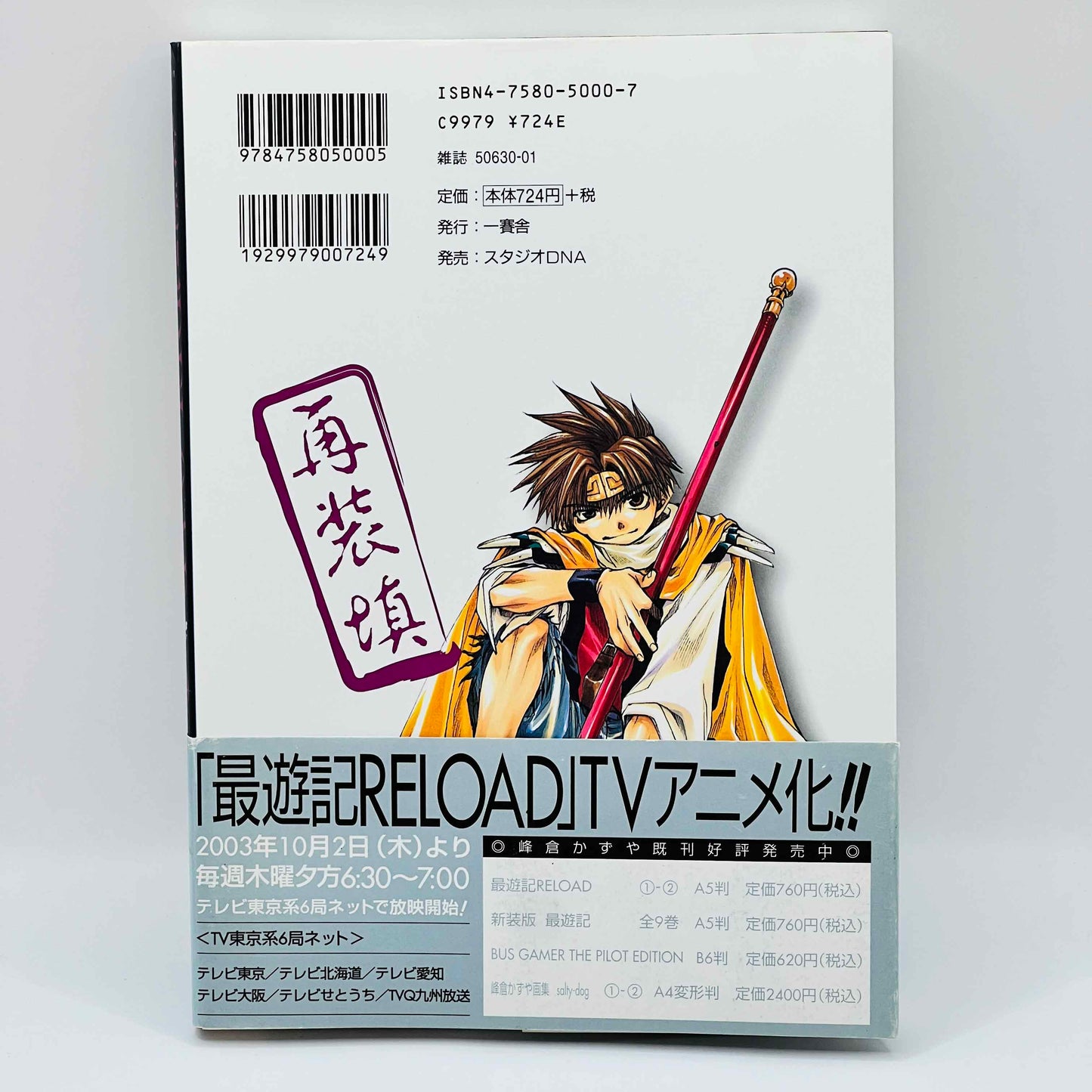 Saiyuki Reload - Volume 01 /w Obi