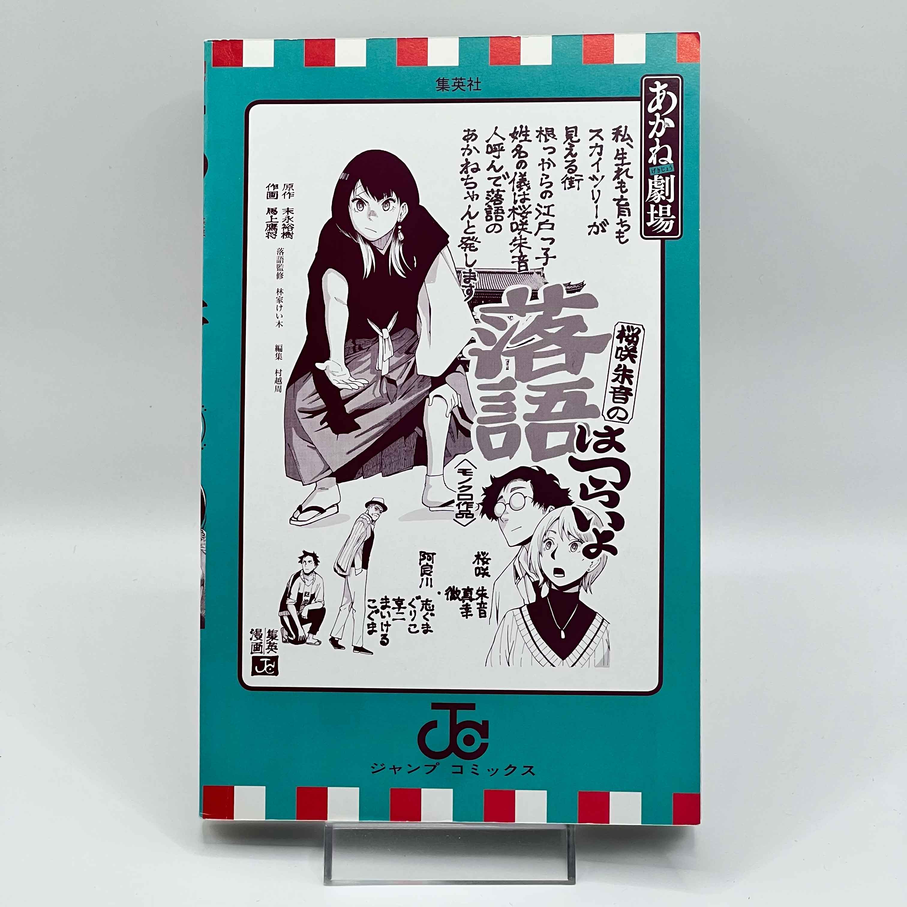 Akane Banashi - Volume 01