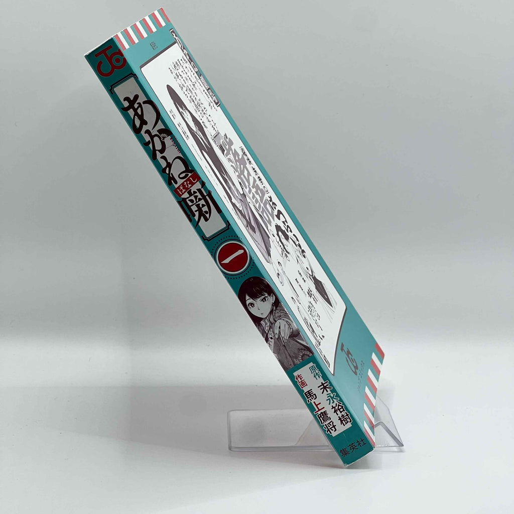 Akane Banashi - Volume 01