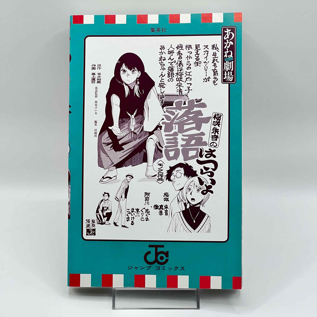 Akane Banashi - Volume 01