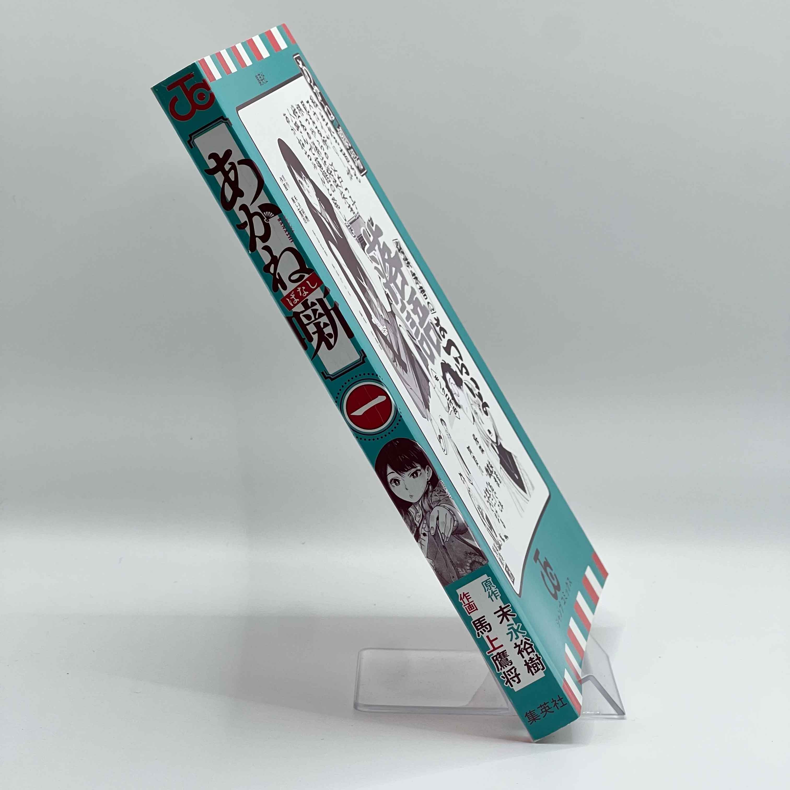 Akane Banashi - Volume 01