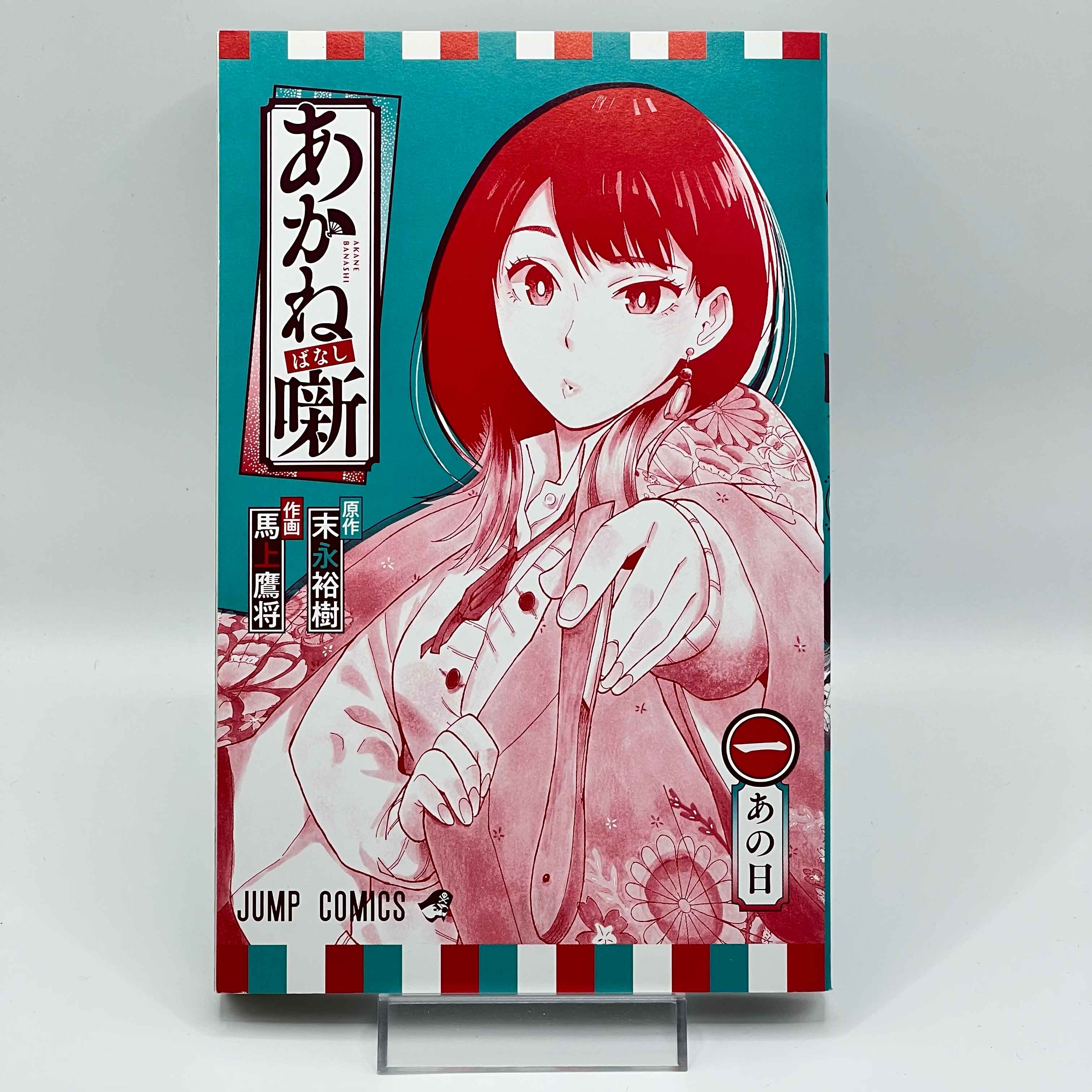 Akane Banashi - Volume 01 /w Obi