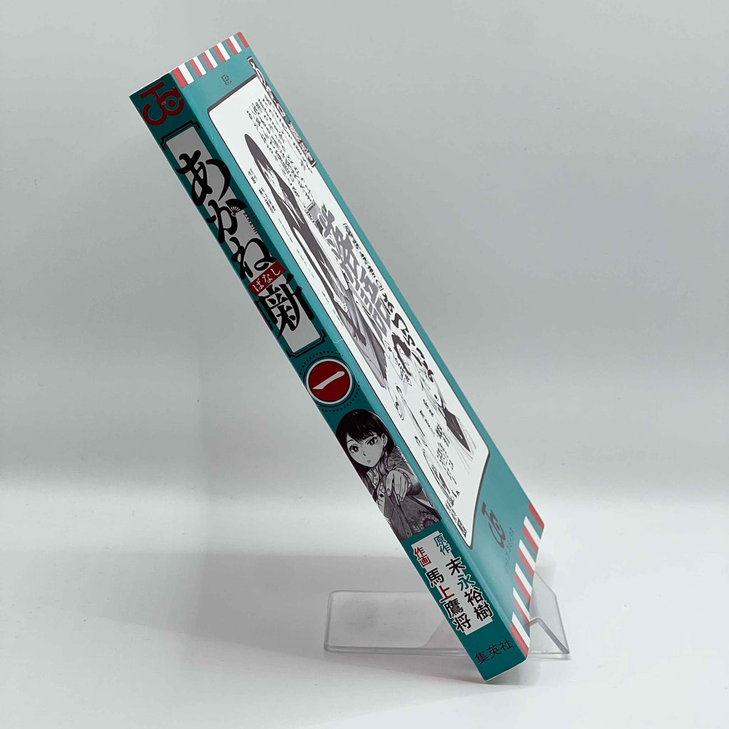 Akane Banashi - Volume 01 /w Obi