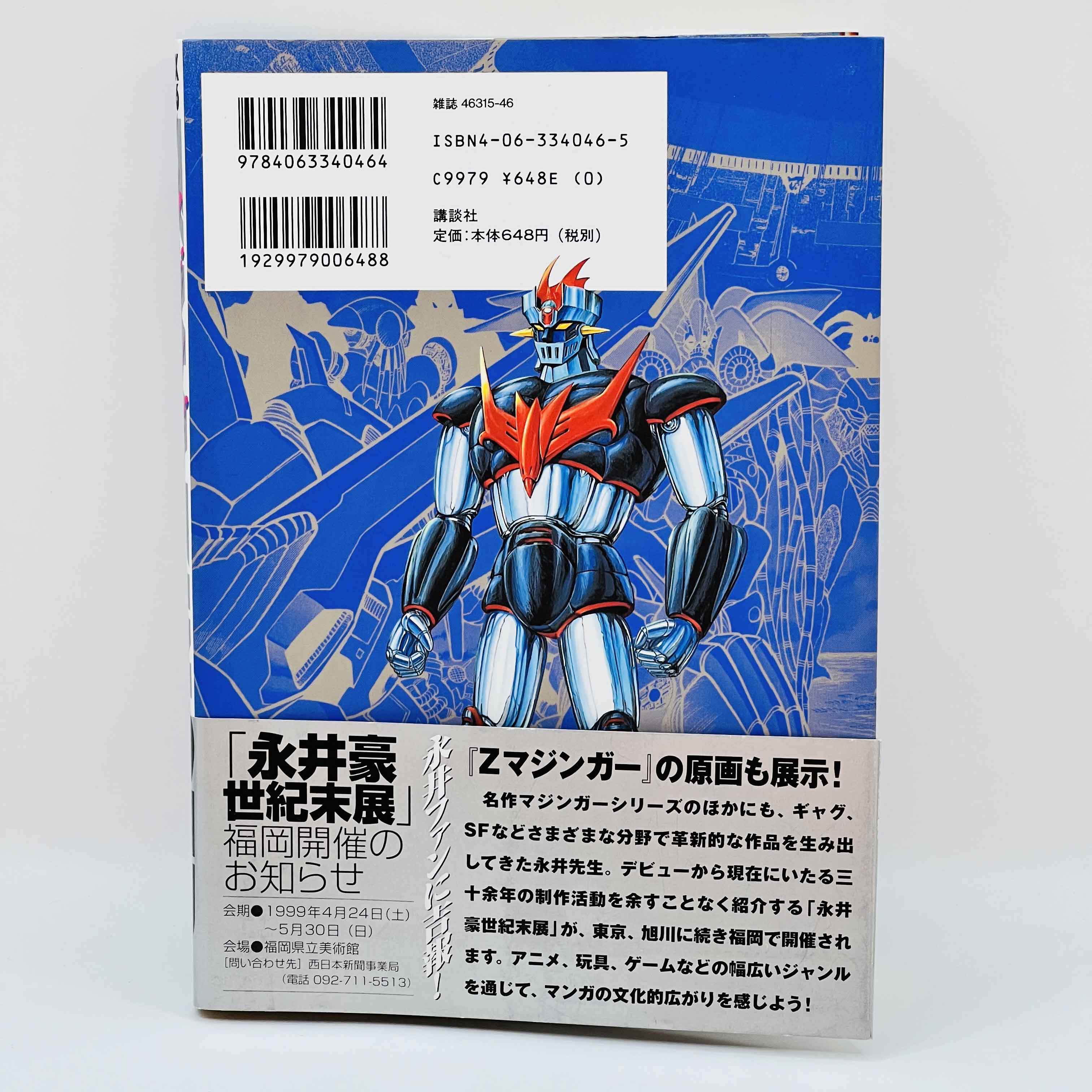 Z Mazinger - Volume 01 /w Obi