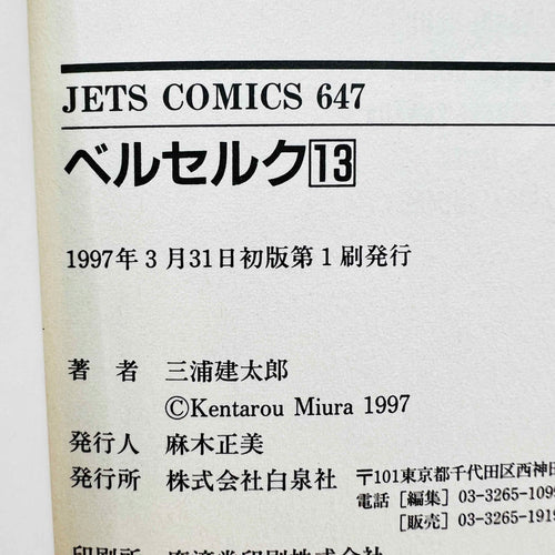 Berserk - Volume 13