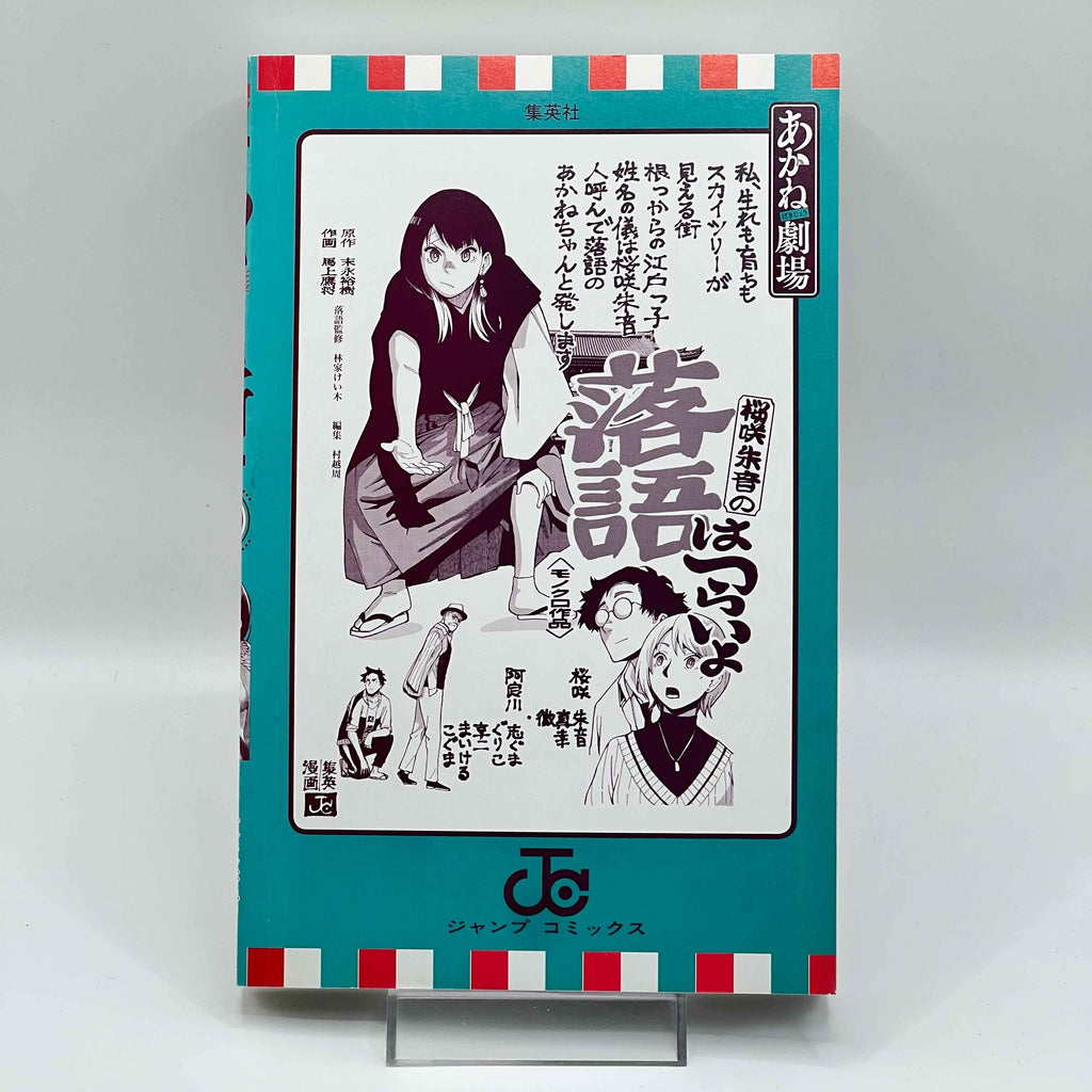 Akane Banashi - Volume 01 /w Obi