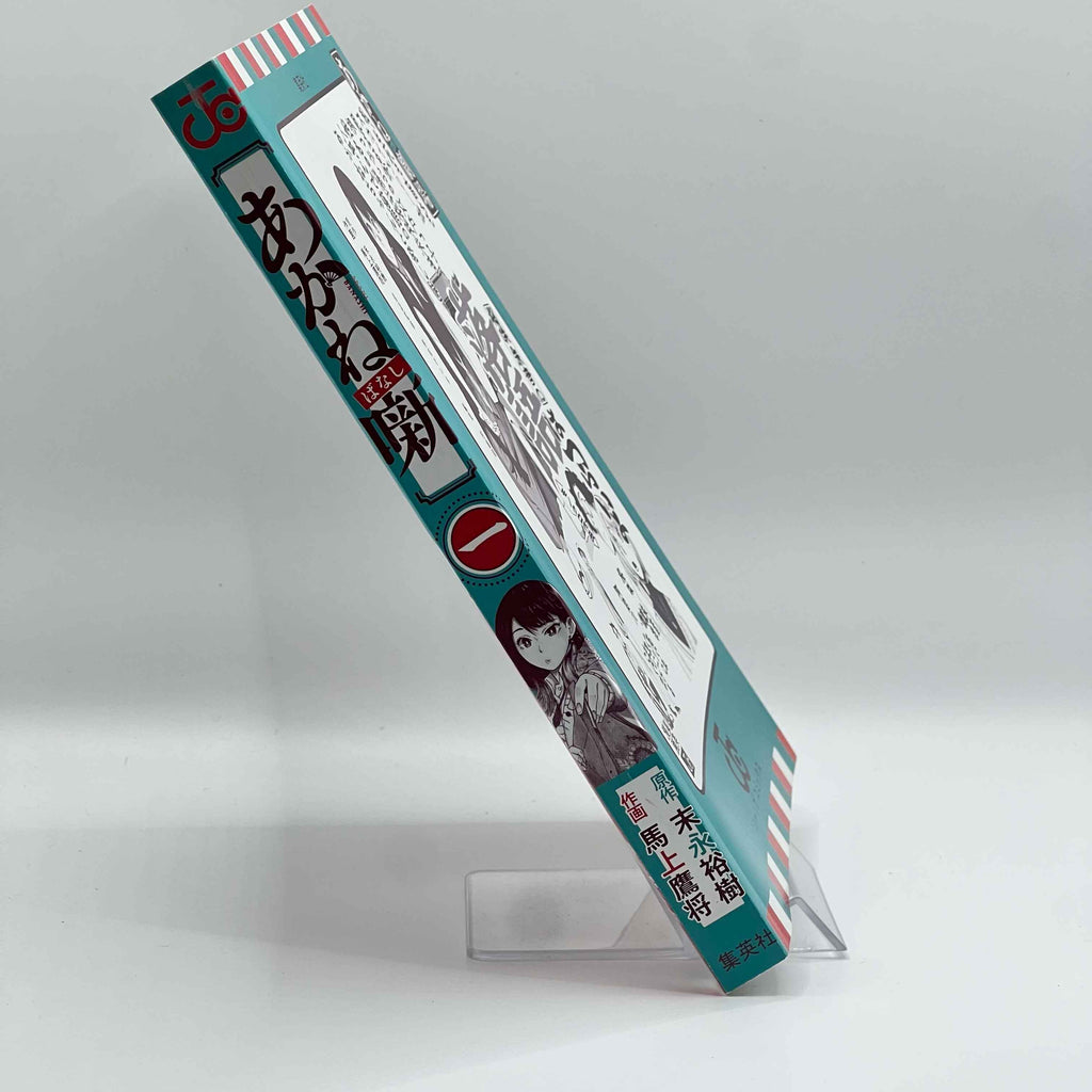 Akane Banashi - Volume 01 /w Obi