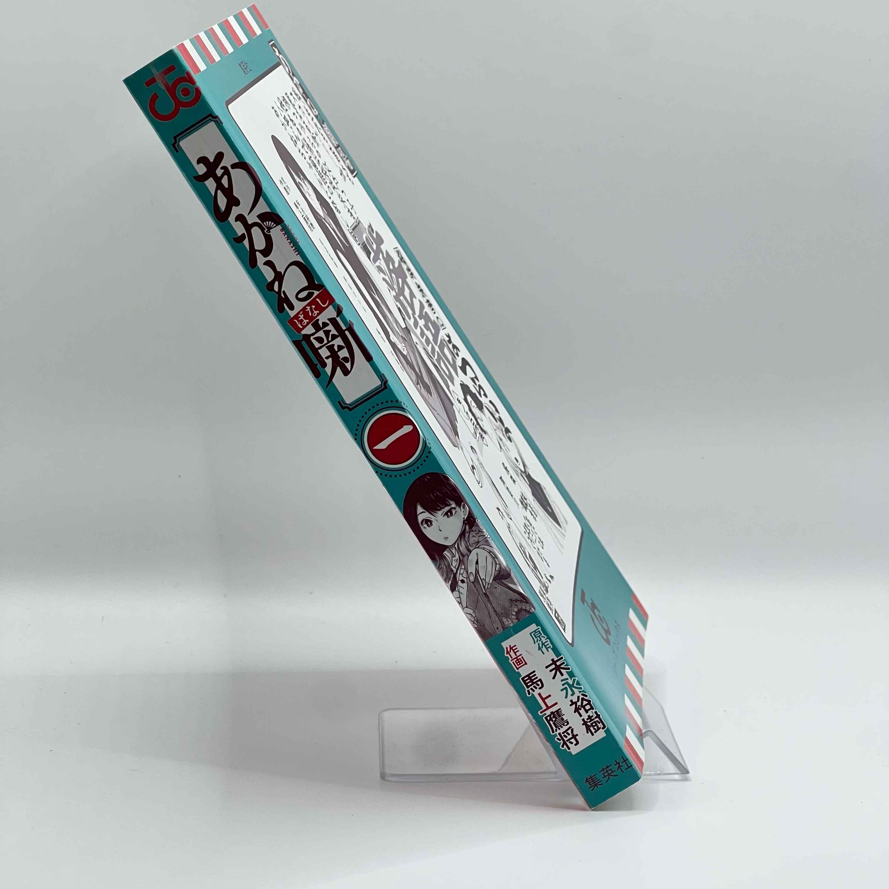 Akane Banashi - Volume 01 /w Obi